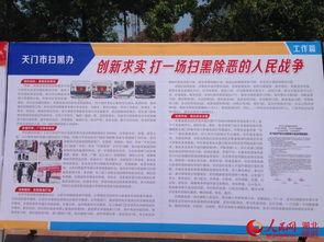 天门新闻爆料网站