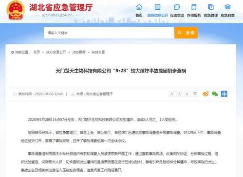 天门新闻爆料网站  第2张