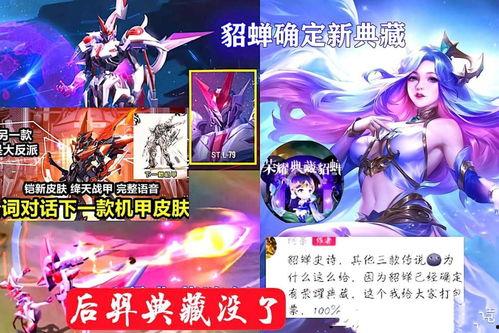 貂蝉典藏爆料视频