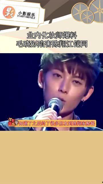 圈内化妆师爆料陈翔,揭秘明星化妆背后的秘密  第2张 圈内化妆师爆料陈翔,揭秘明星化妆背后的秘密  第2张