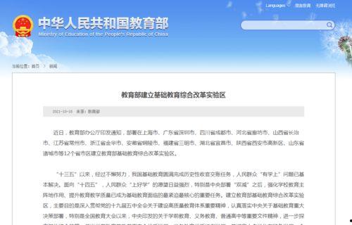 教育部新闻爆料网站官网,权威发布，聚焦教育热点