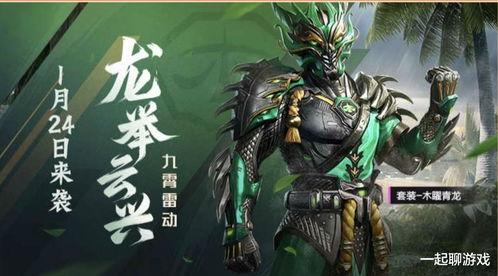 和平精英最新男皮肤爆料,炫酷造型引玩家热议!  第2张 和平精英最新男皮肤爆料,炫酷造型引玩家热议!  第2张