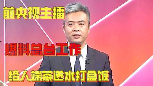 中央电视台最新爆料  第3张