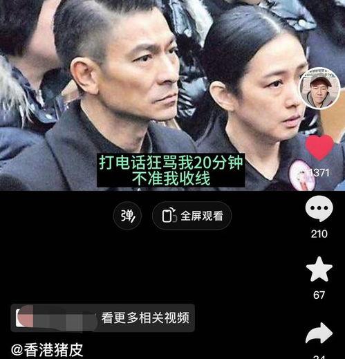 刘德华爆料记者视频,揭秘娱乐圈幕后真相  第3张